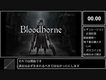 【Bloodborne】ガスコインLv4ホワイRTA_14分34秒
