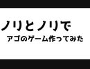 アゴのゲームを作りたい #4