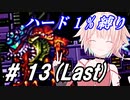 【メトロイドフュージョン】ハード1％でONEちゃんがB.S.L.を突き進む！Part 13(Last)【CeVIO実況】