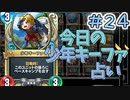 【実況】今日の少年キーファ占いPart24【ＤＱライバルズエース】