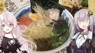 夕飯同盟201号室#2【具だくさん豚骨ラーメン】【Voiceroidキッチン】