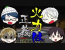 【マイクラRPG】超パワーでなぎ倒せ！最後の一撃は誰の手に⁉【フライシェン＃１】