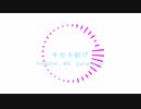 【Hololive】キセキ結び -BUMP OF CHICKEN remix-