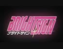 【新人歌い手】ブライトサイン/めいちゃん 歌ってみた