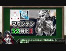 【アークナイツ】マウンテンS2特化3紹介！配置即発動から堅牢な居座り！猛虎の構え【Arknights/明日方舟】