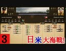 hoi4物語風末期大日本帝国「日米太平洋決戦」