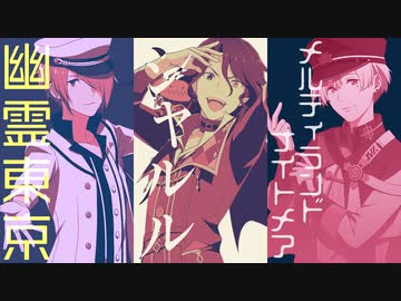 【UTAU式人力】３本立て【アスラン/一希/百々人】