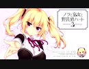 [ノラとと2]クレーマー・パトリシア　~ネコのお考え~[切り抜き]
