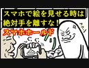【絵を描く人必見 ！】絵を人に見せる時スマホは絶対に離すな！