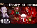 【Library of Ruina】ゆかりさんのぽんこつ図書館 #65【VOICEROID実況】