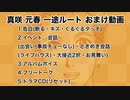 【ときメモGS2実況】扉をこじ開けろ！真咲 元春 一途ルートおまけ