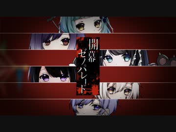 【合唱】開幕ゼノパレード 歌ってみた【オリジナルMV】