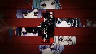 【合唱】開幕ゼノパレード 歌ってみた【オリジナルMV】