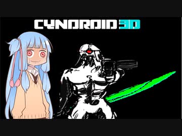 [VOICEROID実況]自分で作ったゲームを遊ぶ[CYNOROID 3D]