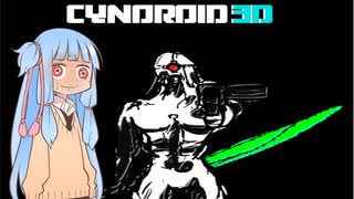 [VOICEROID実況]自分で作ったゲームを遊ぶ[CYNOROID 3D]