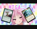【MTGA】アリーナのアは茜ちゃんのア【part34】