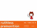 【第13回東方ニコ童祭】無慈悲な予感