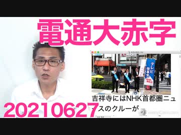 テレビ業界の衰退と共に虚業の電通が過去最大の赤字に、バブルの寵児が倒産するのをこの目で見れる日が来るとは20210627