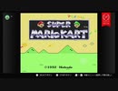 マリオカートで遊んだ。