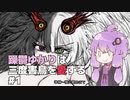 【BLACKSOULSⅡ】躁鬱ゆかりは三度害鳥を愛する#1【VOICEROID実況】