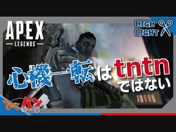 【PS4版:ApexLegends】聞き間違いはtntnの始まり【初見・コメント歓迎】