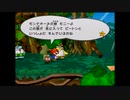 【ペーパーマリオRPG】ウスグラ村から始める。ペパマリRPG実況　part25