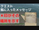 【フォールアウト４】瓶に入ったメッセージ「✕印がその場所を示す」【クエスト】