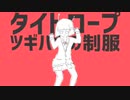 エイリアンエイリアン 楽しくロックに歌ってみた