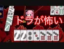 【雀魂-じゃんたま-】初心者の麻雀生活 参　２４日目　ドラが怖い