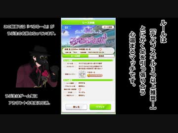 【単発？動画】ルームマッチ　デバフ3以上持つSっ気ウマ娘杯 01【ウマ娘プリティーダービー】