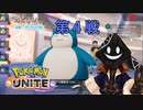 【実況】チーム戦苦手だけど #PokemonUNITE をやろう_2021年06月26日_4【ニコ生アーカイブ】