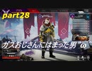 [ＡＰＥＸ　ＬＥＧＥＮＤＳ]下手くそｇｍペクス＾ω＾ガスおじにはまった男！前半「実況プレイ」