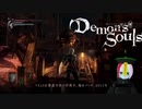 【PS3版】アンデッドですがデモンズソウル実況プレイ Part.11【初見】