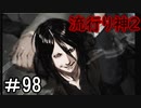 【女性】皆守君再び【流行り神2】part98