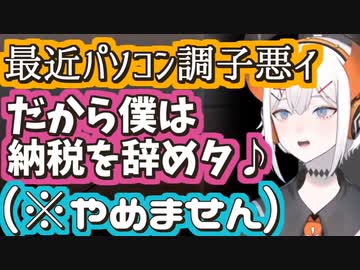 パソコンが壊れて脱税するレヴィ・エリファ（脱税しません）