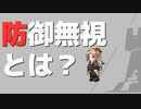 [アークナイツ] パインコーン・イグゼキュターの防御無視を解説