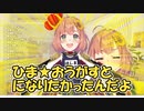 「ひま★おうがすと」になりたかった本間ひまわり