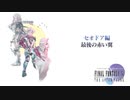 【実況】FF4　月に代わってお仕置き Part3