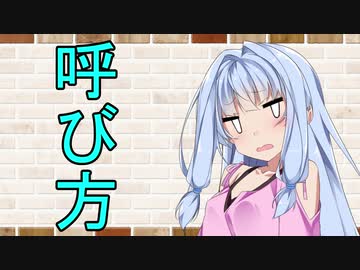 【VOICEROID劇場】カプチーノハウス・改 パート23【呼び方】