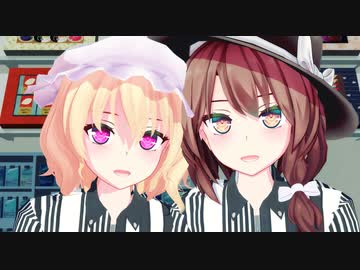 【第13回東方ニコ童祭】秘封倶楽部でコンビニ【東方MMD】
