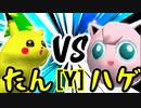 【第十四回】バルザードたん VS ヨシオくん【Yブロック第三試合】-64スマブラCPUトナメ実況-