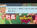 【MovingOut】アミダ引越センター　営業日誌２３日目
