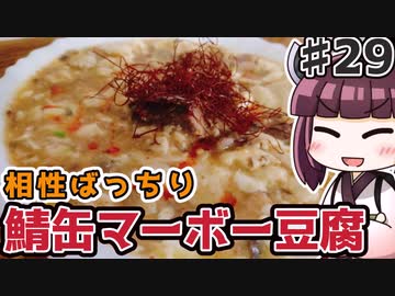 サバ缶で麻婆豆腐をつくってみた 混ぜてレンジでチンするだけで抜群に美味しいピリ辛おつまみに マピオンニュース