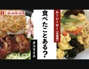 ムーシーローとタコライス食べたことある！？？【ほっかほっか亭】メニューで実食！！