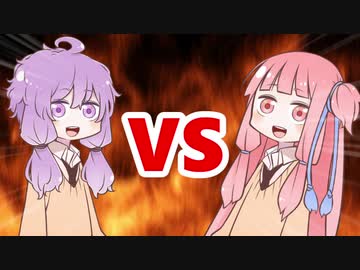 茜ちゃんVS結月ゆかり