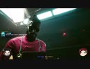 [ゆっくり実況] Cyberpunk2077 ジョンマラコック卿裸縛りプレイ part20