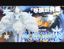 【実況】氷河時代到来!!!!!アタッカー型アローラキュウコンで氷漬けにして食べる。うん、これは美味しい【ポケモンユナイト/Pokemon UNITE】