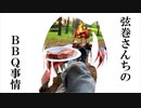 炭火でスペアリブを焼くよ｜弦巻マキ｜キャンプ