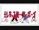 【歌ってみた】テレキャスタービーボーイ(long ver.)【長須】