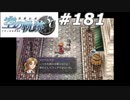 【軌跡シリーズ】英雄伝説　空の軌跡SC実況：フェアな取引（#181）【制覇を目指して】